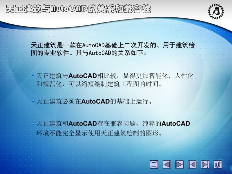 天正CAD课件.ppt_第3页