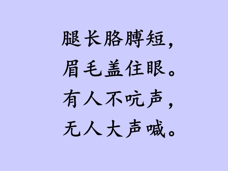 远看芝麻满地近看黑马运米不怕山高路远都要运到家里课件.ppt_第3页