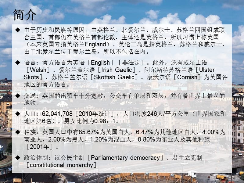 英国简介.ppt_第3页