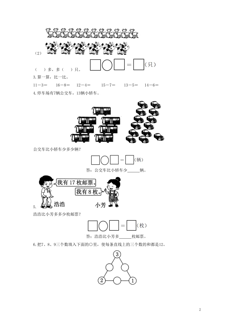 一年级数学下册一加与减一跳伞表演达标检测3北师大版20190506244.doc_第2页