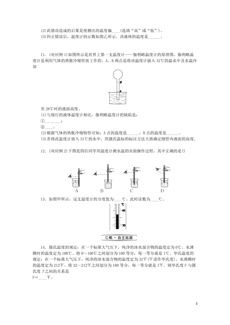 九年级物理全册第十二章温度与物态变化12.1温度与温度计分层作业新版沪科版20190517351.doc_第3页