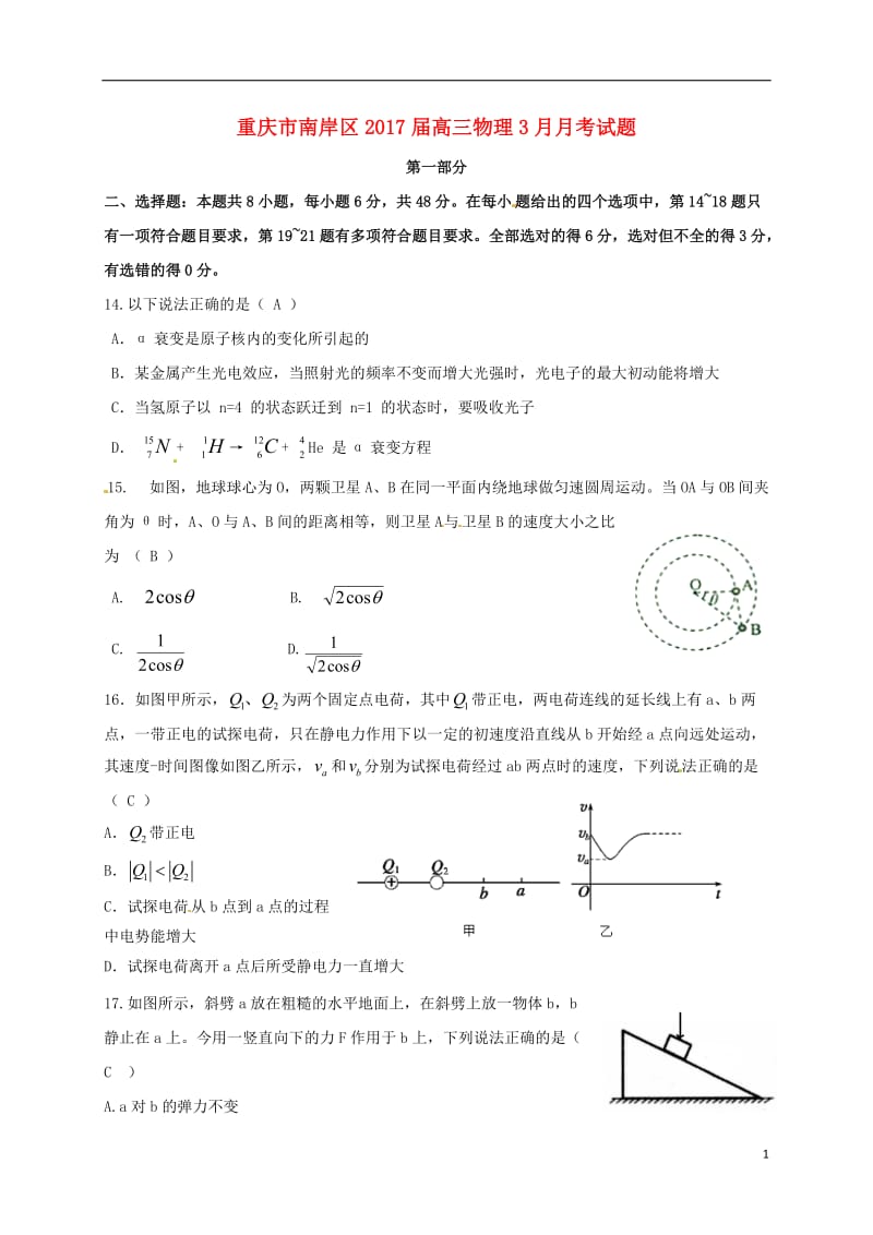 重庆市南岸区2017届高三物理3月月考试题2017072501226.doc_第1页