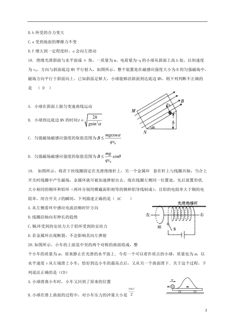 重庆市南岸区2017届高三物理3月月考试题2017072501226.doc_第2页