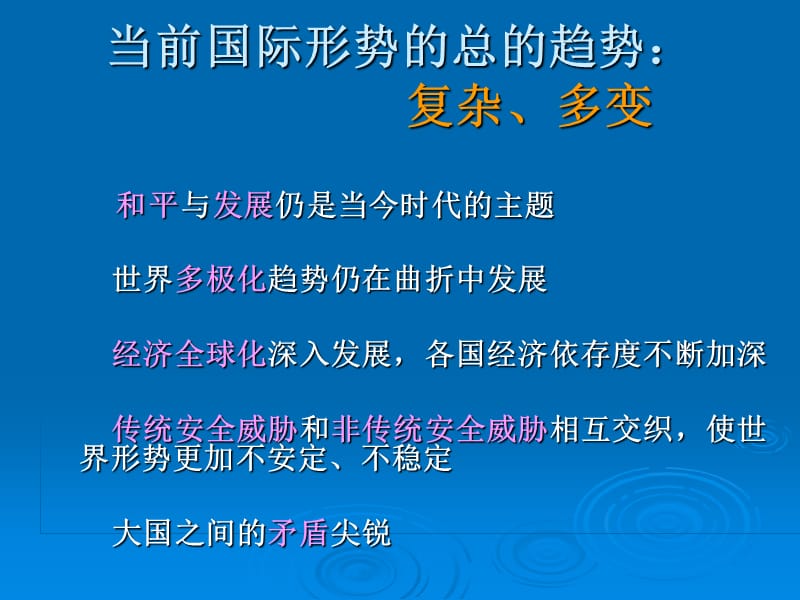 颜色革命联合国改革及中美关系主讲任晓晴.ppt_第2页