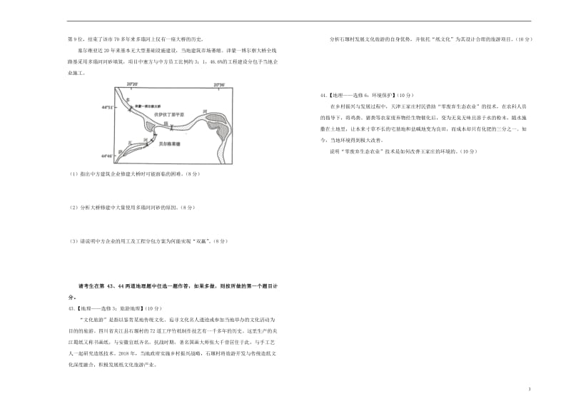 2019年高三地理最新信息卷十二20190524016.doc_第3页