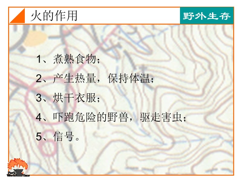 野外取火.ppt_第2页