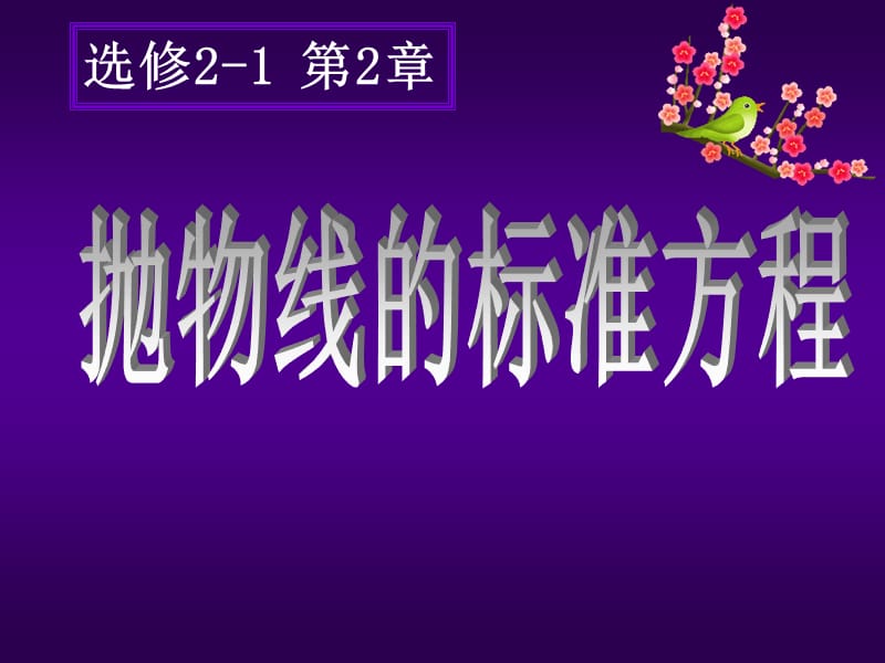 选修22章.ppt_第1页