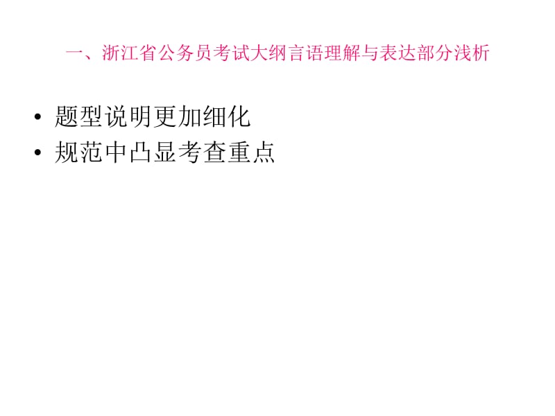 言语理解与表达微模块讲座.ppt_第2页