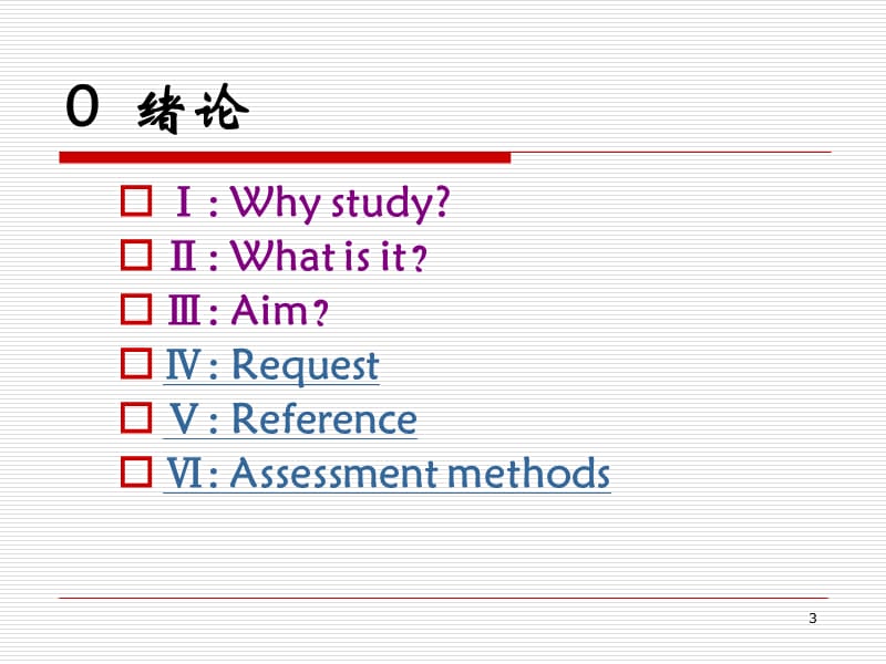 绪论--最新.ppt_第3页