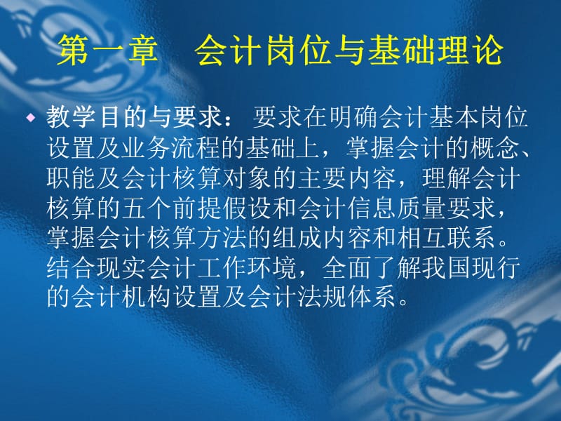 一章节会计岗位与基础理论.ppt_第2页