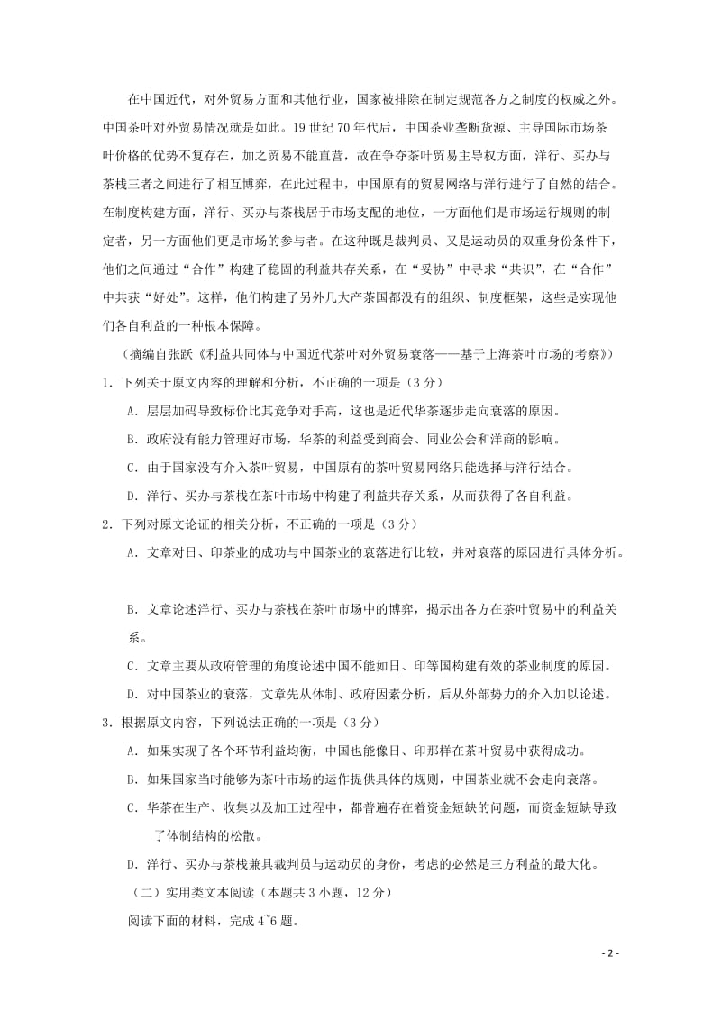 新课标Ⅲ卷2019年高考语文押题预测卷01201905090436.doc_第2页