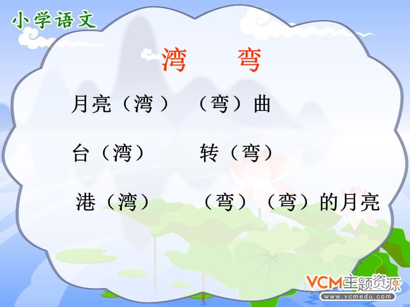 月亮湾第一课时.ppt_第3页