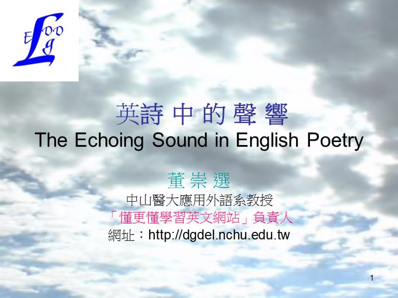 英诗中声响TheEchoingSoundinEnglishPoetry.ppt_第1页