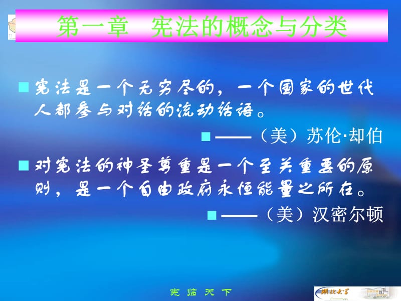 一章节宪法概念与分类.ppt_第1页