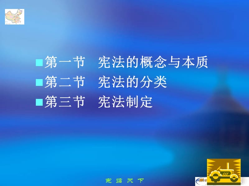 一章节宪法概念与分类.ppt_第2页