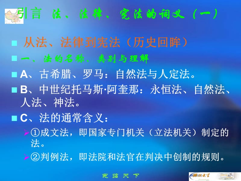 一章节宪法概念与分类.ppt_第3页