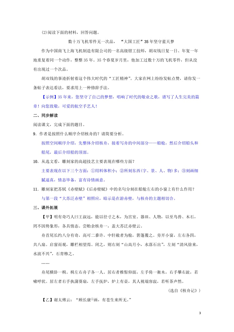 八年级语文下册第三单元11核舟记同步测练新人教版201905172112.doc_第3页