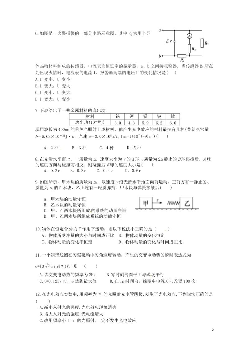 湖南省邵阳市邵东县2016_2017学年高二物理下学期期中试题理201708020194.doc_第2页