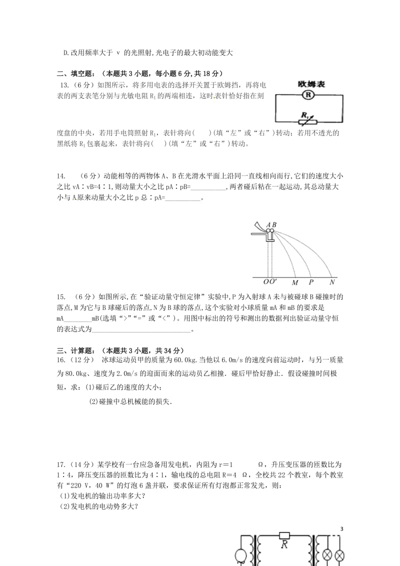 湖南省邵阳市邵东县2016_2017学年高二物理下学期期中试题理201708020194.doc_第3页