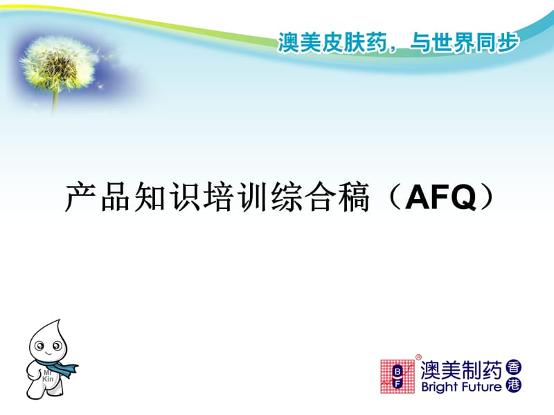 AFQ产品知识.ppt_第1页