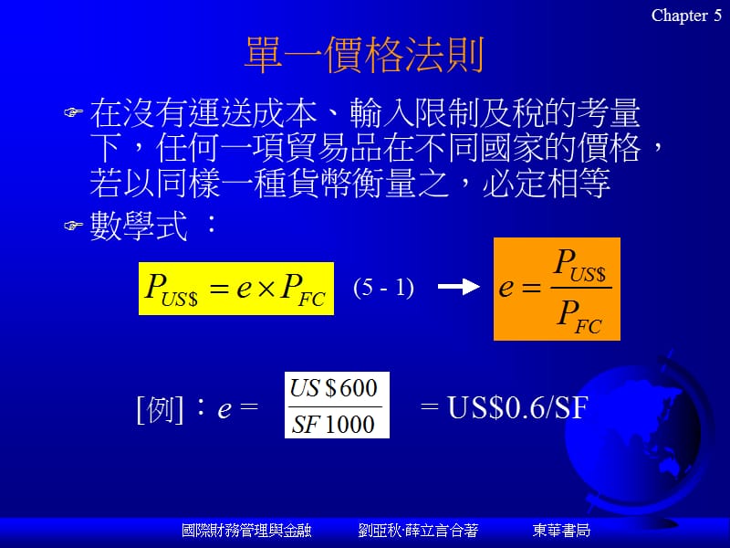 五章国际平价关系与汇率预测.ppt_第3页