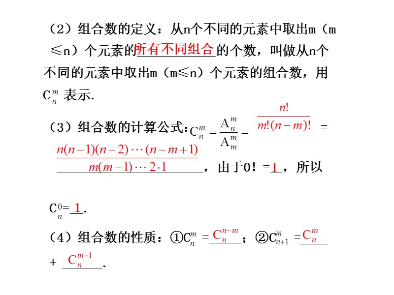 排列与组合ppt课件.ppt_第3页