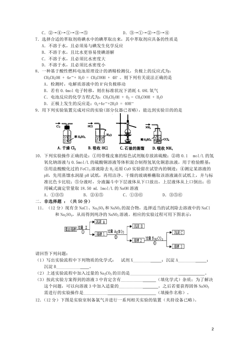 江西省玉山县2017年高三化学化学实验复习测试2017080126.doc_第2页