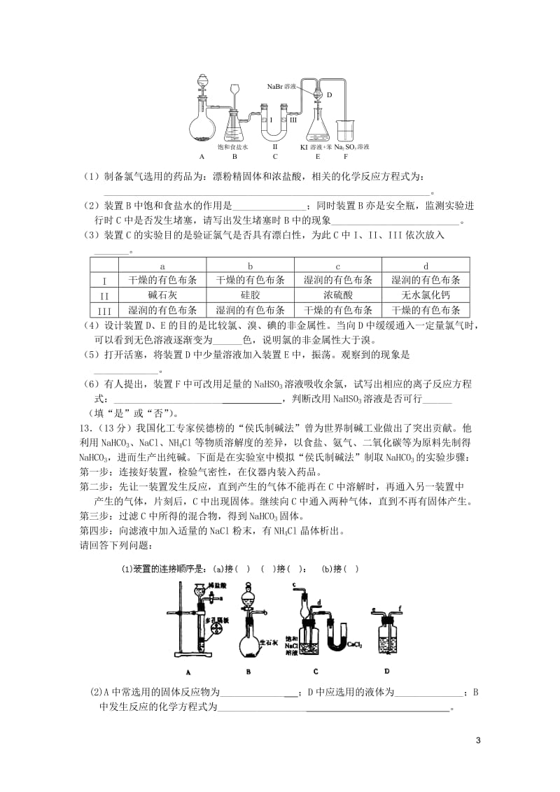 江西省玉山县2017年高三化学化学实验复习测试2017080126.doc_第3页