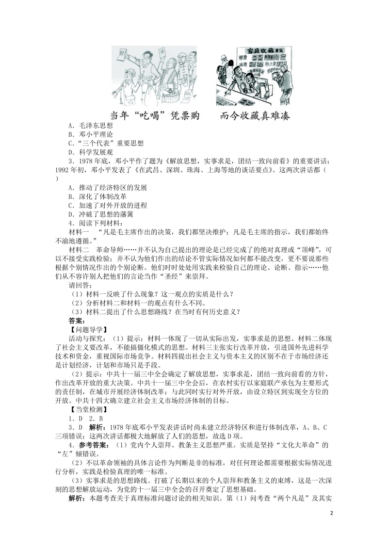 高中历史专题五无产阶级革命家八中国改革开放的总设计师__邓小平二学案2人民版选修4201706270.doc_第2页