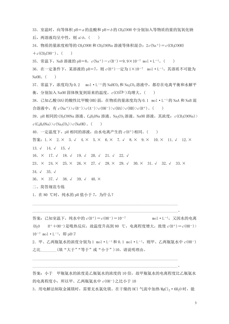 2018届高考化学大一轮复习章末排查练八2017080219.doc_第3页