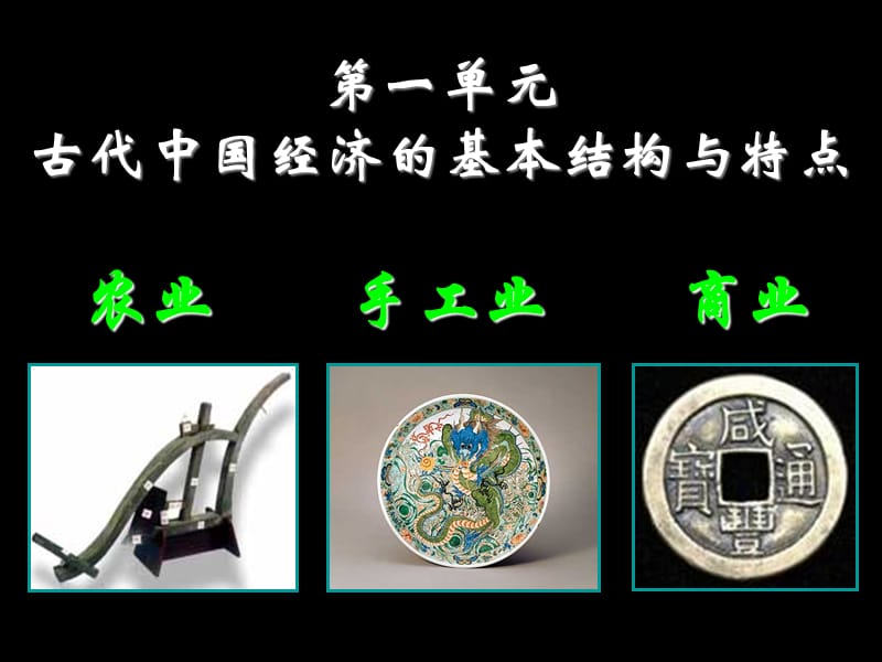 一课发达的古代农业ppt课件.ppt_第2页