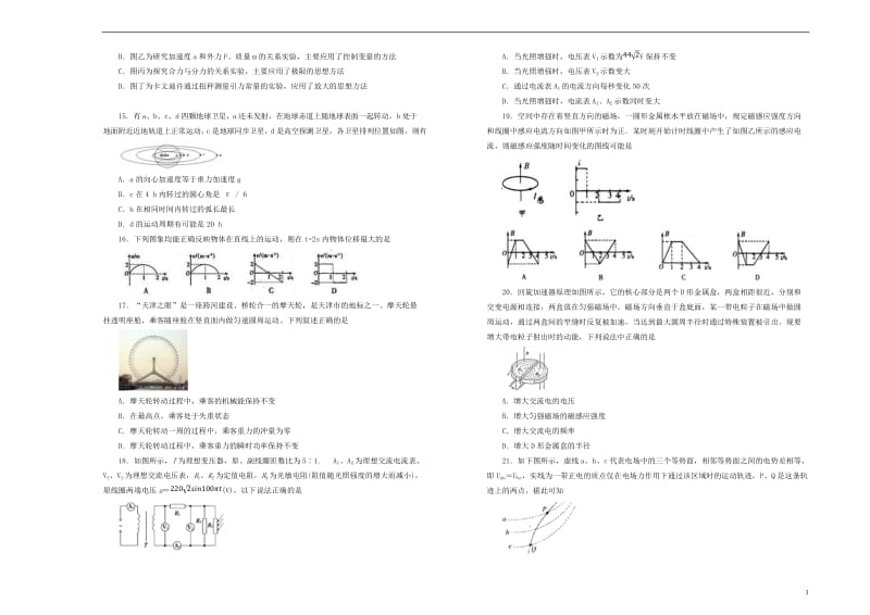 辽宁省抚顺市抚顺高中2019届高三理综模拟考试试题201905130281.doc_第3页