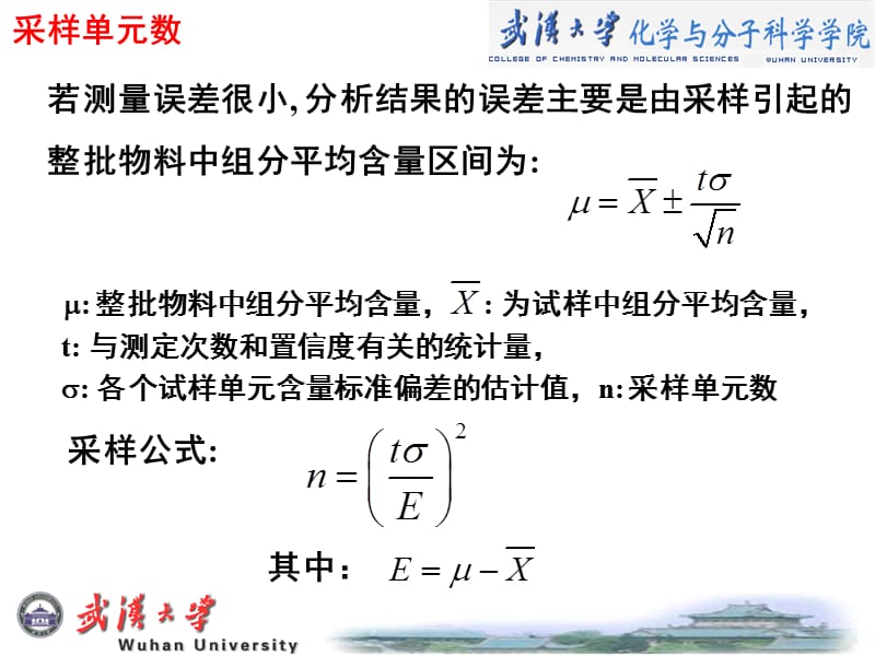 一章分析试样的采集与制备.ppt_第3页