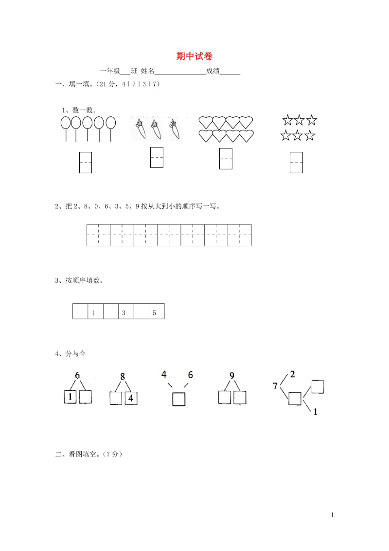 一年级数学上学期期中试卷10无答案新人教版20190506442.doc_第1页