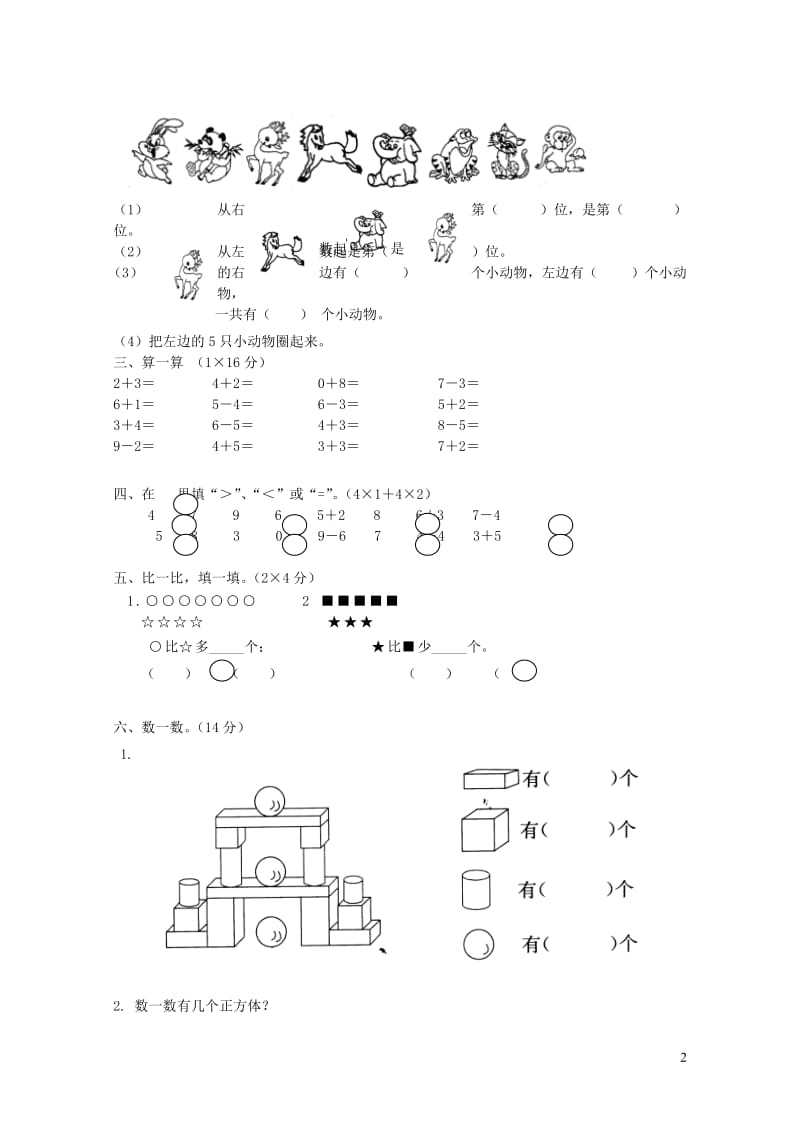 一年级数学上学期期中试卷10无答案新人教版20190506442.doc_第2页