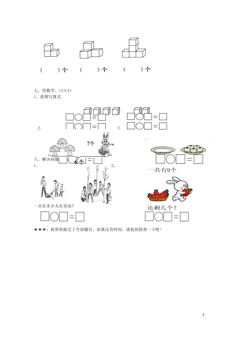 一年级数学上学期期中试卷10无答案新人教版20190506442.doc_第3页