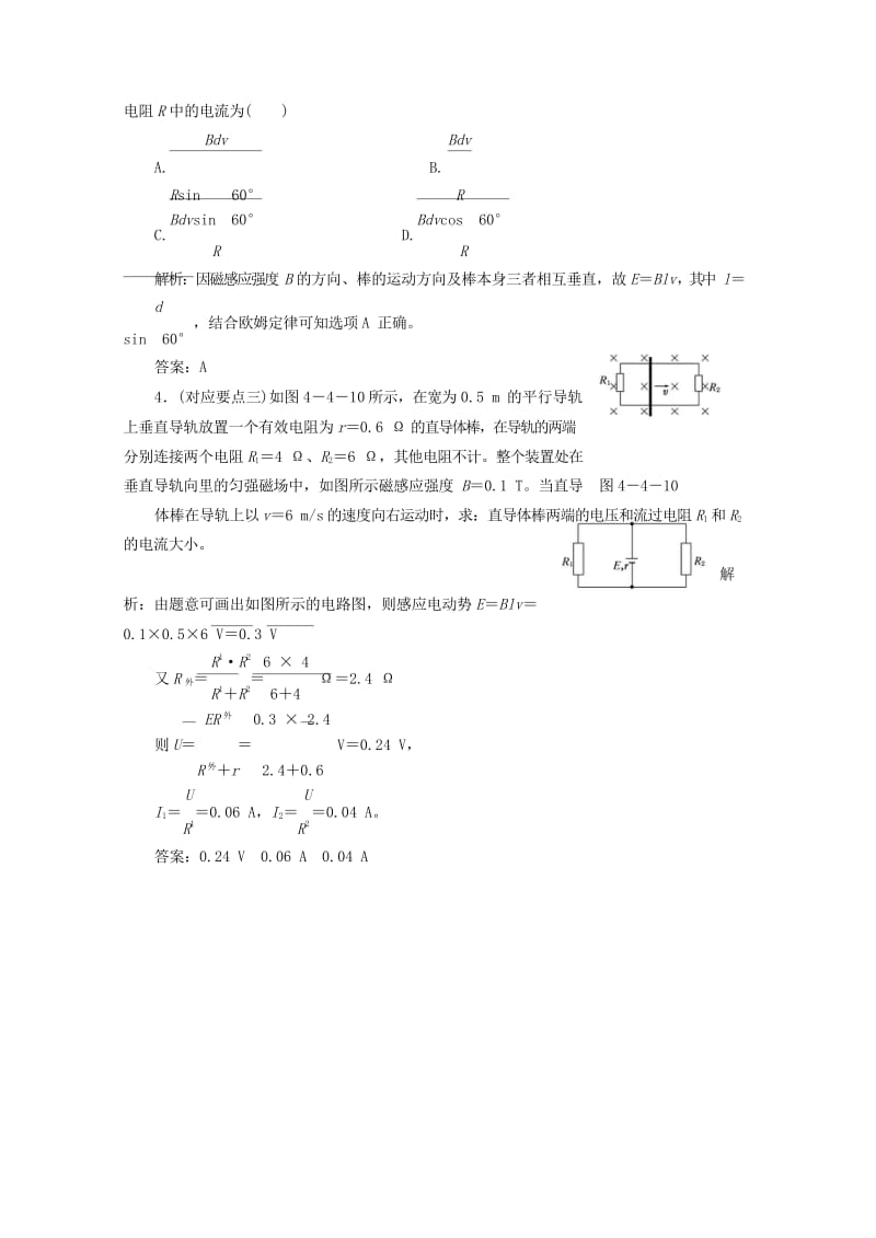 2017_2018学年高中物理4.4法拉第电磁感应定律随堂检测含解析新人教版选修3_22017072.wps_第2页