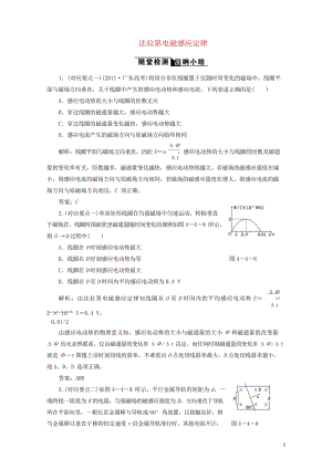 2017_2018学年高中物理4.4法拉第电磁感应定律随堂检测含解析新人教版选修3_22017072.wps