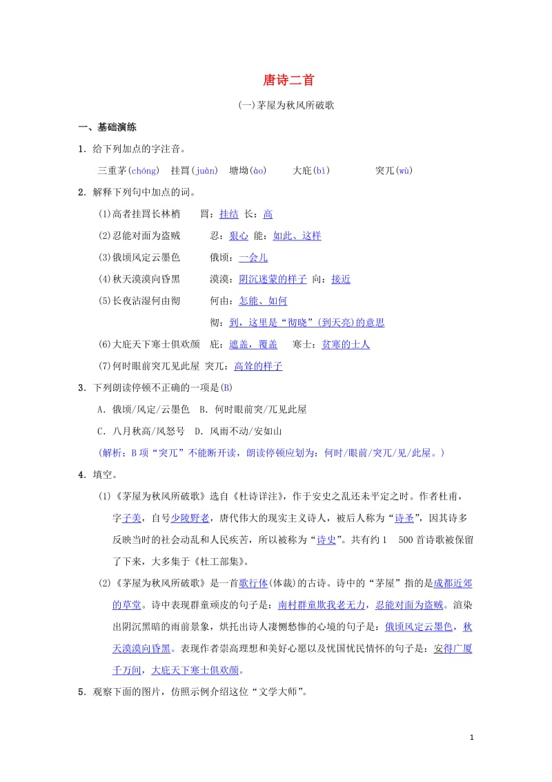 八年级语文下册第六单元24唐诗二首同步测练新人教版201905172116.doc_第1页