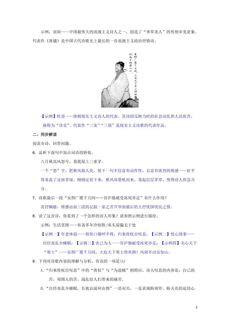 八年级语文下册第六单元24唐诗二首同步测练新人教版201905172116.doc_第2页