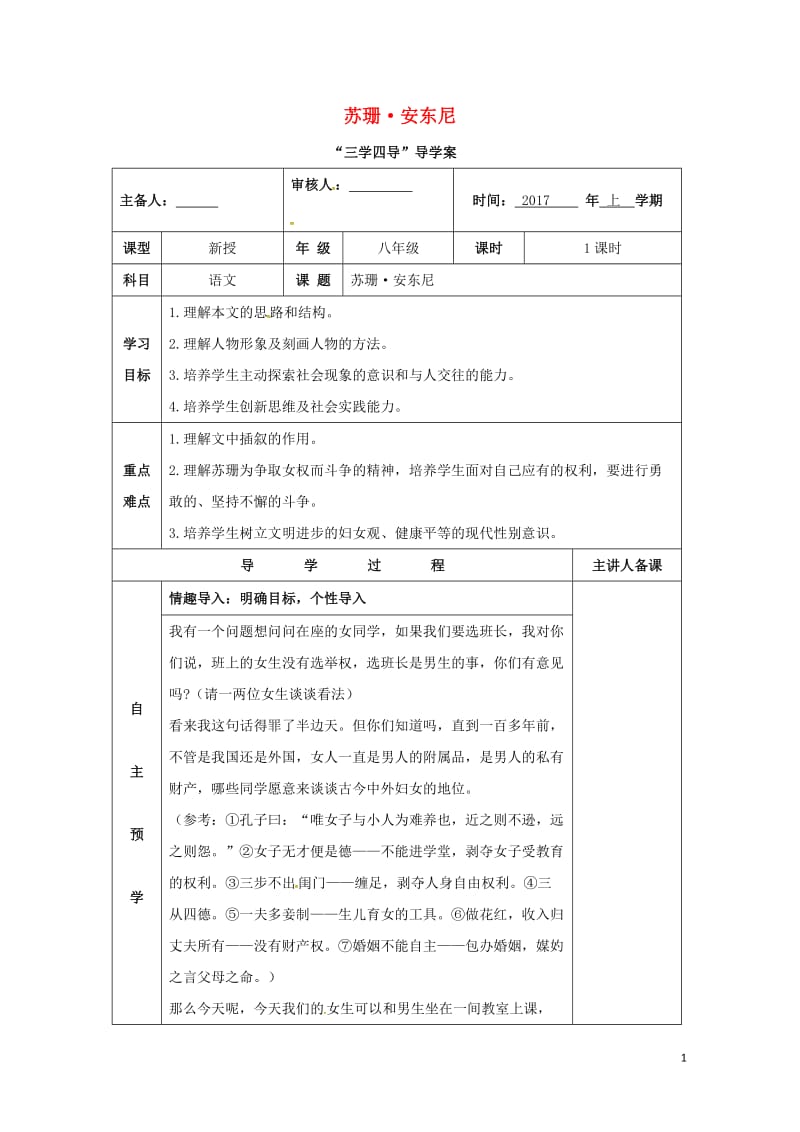 湖南省邵东县八年级语文下册第一单元4苏珊安东尼学案无答案语文版20170722192.doc_第1页