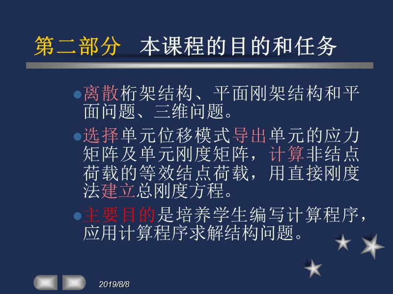 有限单元法与大型程序设计学时.ppt_第3页