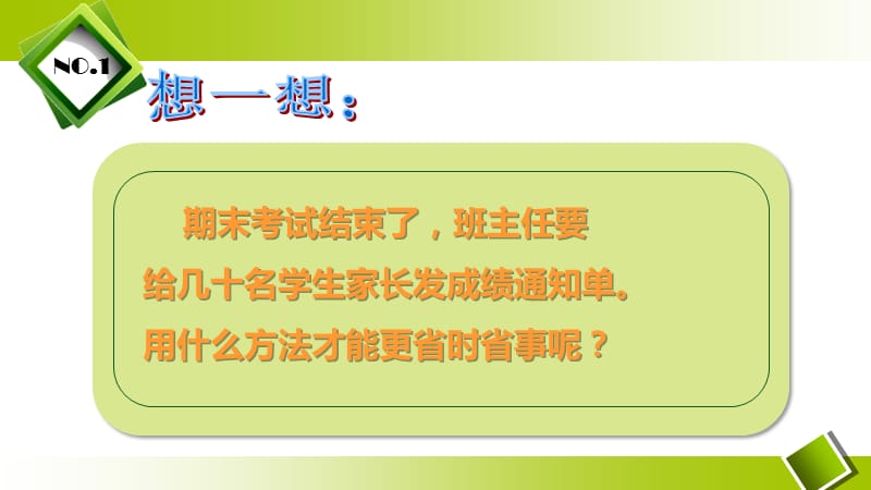 邮件合并的使用方法ppt课件.ppt_第1页