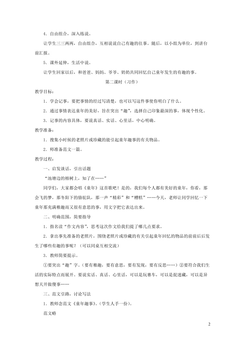 五年级语文下册口语交际习作二教学设计1新人教版20190509316.doc_第2页