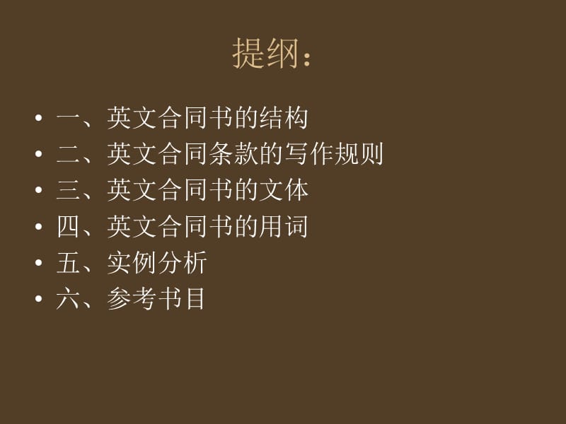 英文合同.ppt_第2页