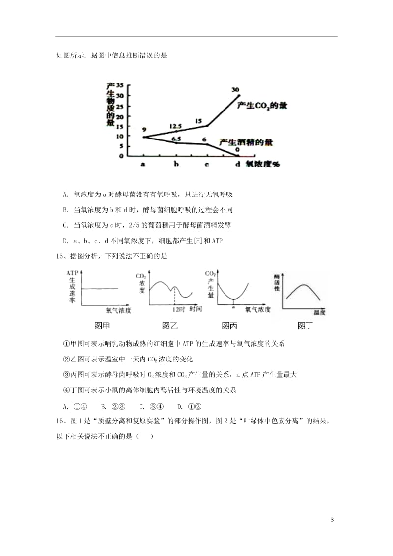 重庆市大学城第一中学校2018_2019学年高一生物下学期第一次月考试题2019042903118.doc_第3页