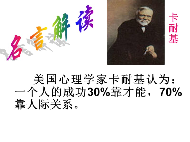 一生在交往，交往伴一生ppt课件.ppt_第2页