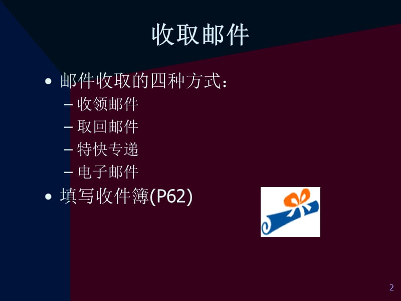 邮件收发.ppt_第2页