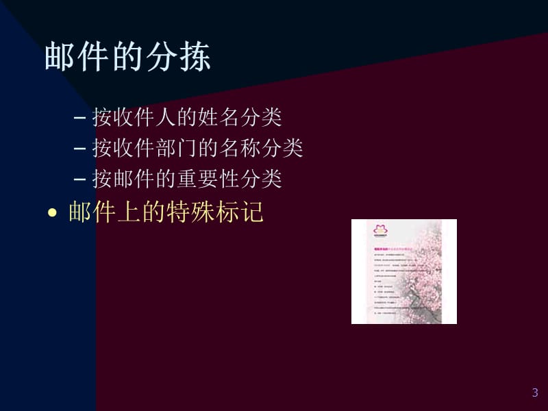 邮件收发.ppt_第3页