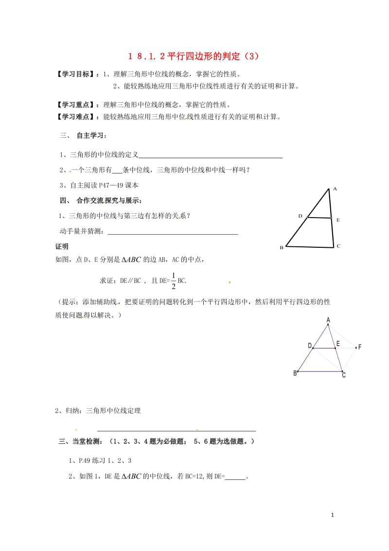 云南省邵通市盐津县滩头乡八年级数学下册18.1.2平行四边形的判定3导学案无答案新版新人教版2017.doc_第1页